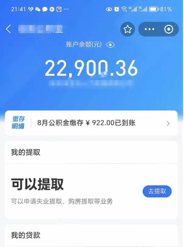 洛阳公积金封存怎么取出来（公积金封存如何取出来）